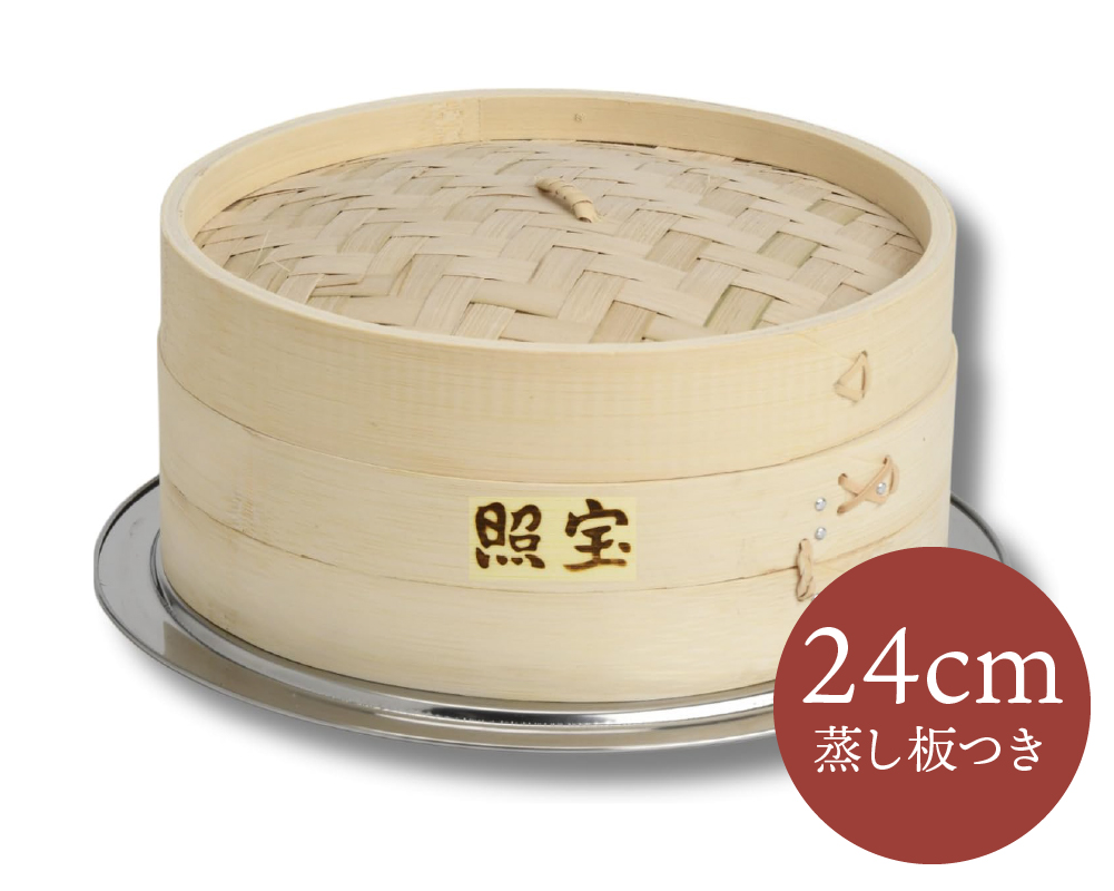 照宝竹蒸籠24㎝